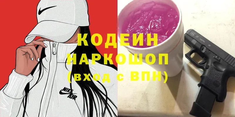 купить  цена  Электроугли  Кодеиновый сироп Lean Purple Drank 